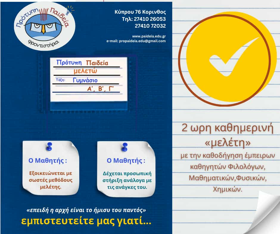 Γυμνάσιο